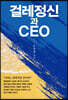 걸레정신과 CEO
