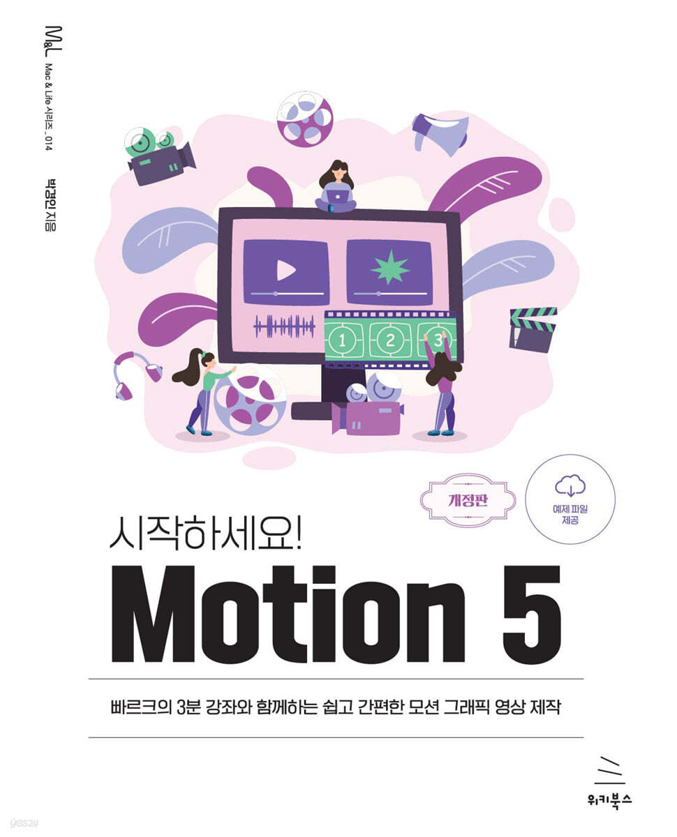 시작하세요! Motion 5