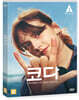 코다 (1Disc)