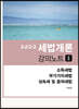 2022 세법개론 강의노트 2