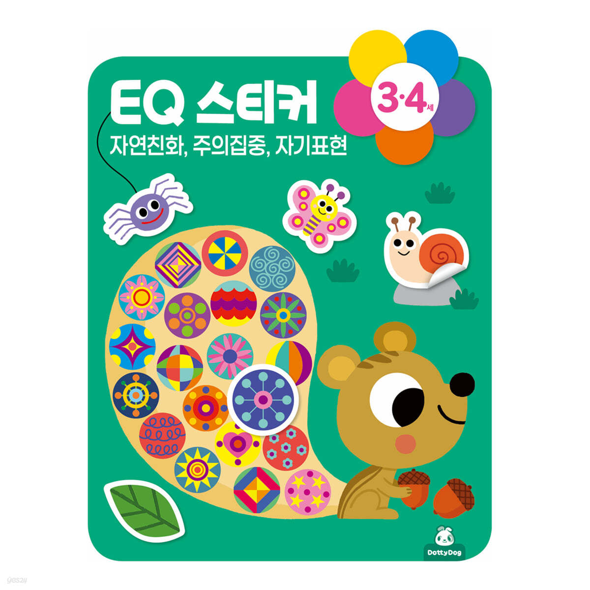 EQ 3&#183;4세 스티커북