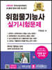 2022 위험물기능사 실기시험문제