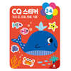 CQ 3·4세 스티커북