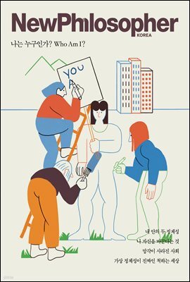 뉴필로소퍼 : Vol.17