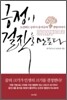 긍정이 걸작을 만든다