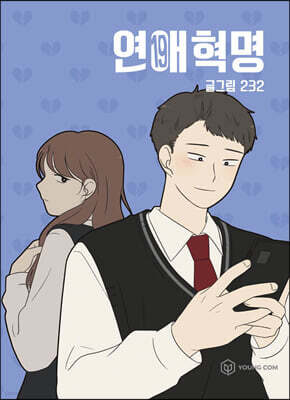 연애혁명 19