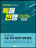 독해전쟁 베이직 원리편