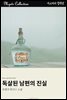 독살된 남편의 진실