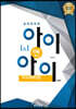 창의력과학 I&I 아이앤아이 지구과학(상)
