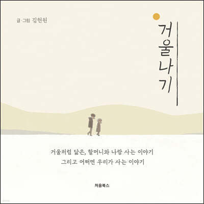 거울나기