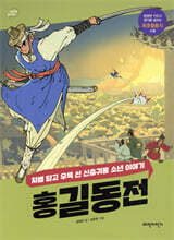 홍길동전