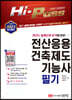 2023 Hi-Pass 전산응용건축제도기능사 필기