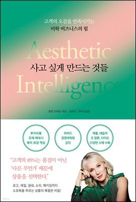 사고 싶게 만드는 것들