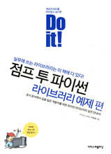 Do it! 점프 투 파이썬 - 라이브러리 예제 편