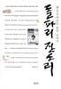 돌파리 잔소리