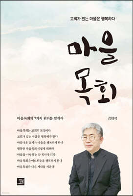 마을목회