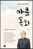 마을목회