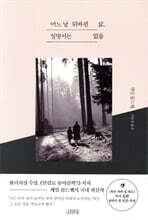 어느 날 뒤바뀐 삶, 설명서는 없음