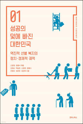 성공의 덫에 빠진 대한민국