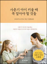 사춘기 아이 키울 때 꼭 알아야 할 것들
