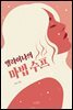 엘라이나의 마법 수프