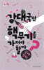 강대국만 핵무기를 가져야 할까?