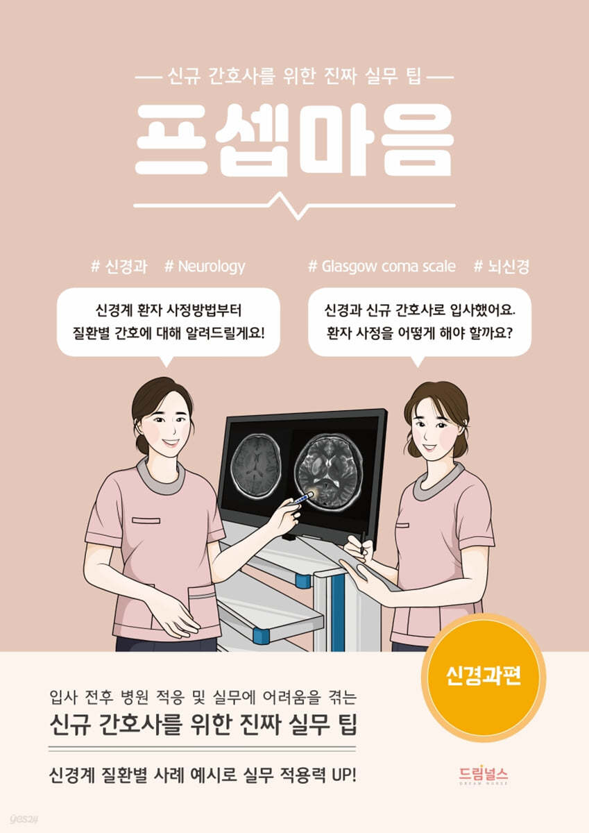 프셉마음 신경과편