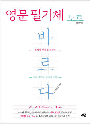영문 필기체 노트 바르다