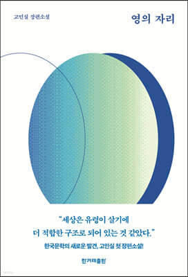 영의 자리