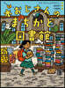 本おじさんのまちかど圖書館