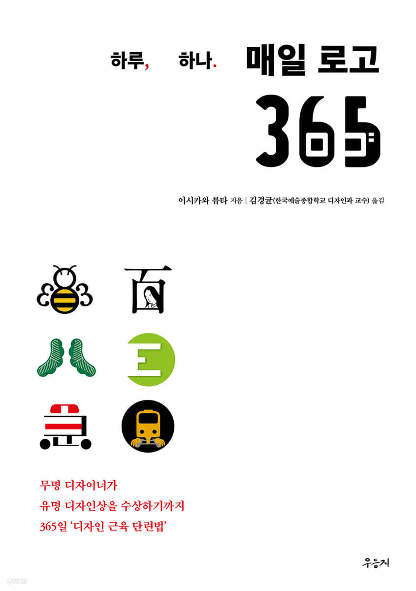 매일 로고 365