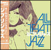 All That Jazz (올 댓 재즈) - Ghibli Jazz [LP]