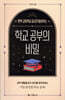 학교 공부의 비밀