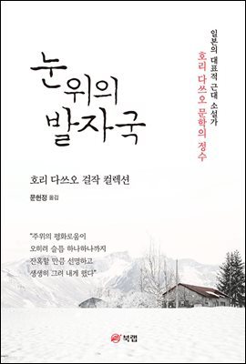 눈 위의 발자국