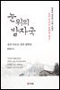 눈 위의 발자국
