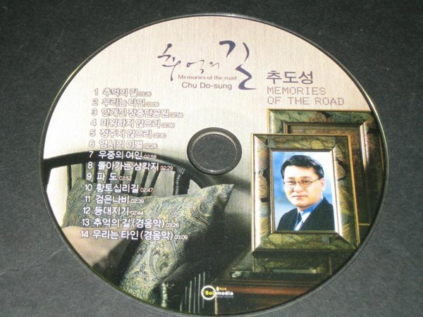 추도성 추억의 길 CD음반,,,알CD