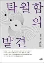 탁월함의 발견