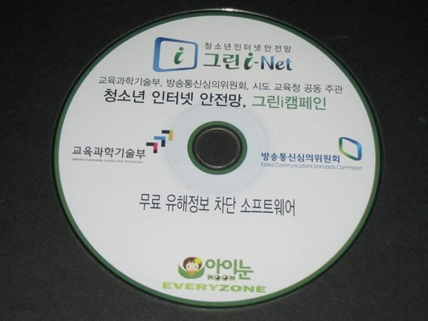 총소년인터넷안전망 그린 i-net 그린캠페인 무료유해정보차단 소프트웨어 ,,,CD