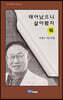 태어났으니 살아봤지 뭐