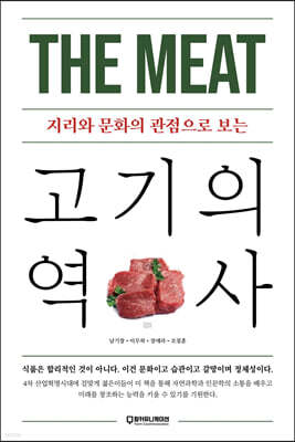 고기의 역사