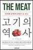 고기의 역사