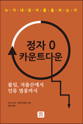 정자 0 카운트다운