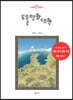 도올만화대학