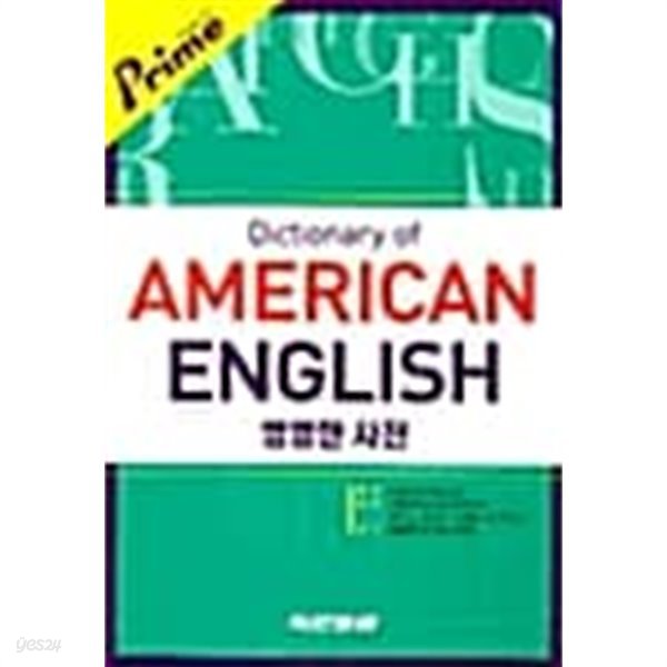 Dictionary of American English (프라임 영영한사전)
