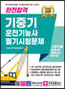 2022 완전합격 기중기 운전기능사 필기시험문제