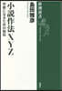 小說作法XYZ