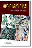 한국의 현대미술