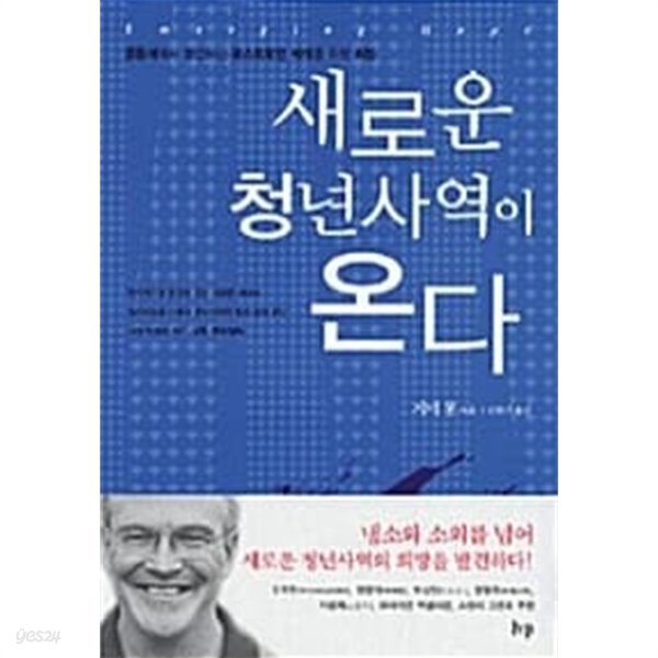 새로운 청년사역이 온다