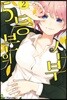 [중고] 5등분의 신부 2