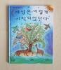 세상은 이렇게 시작되었단다